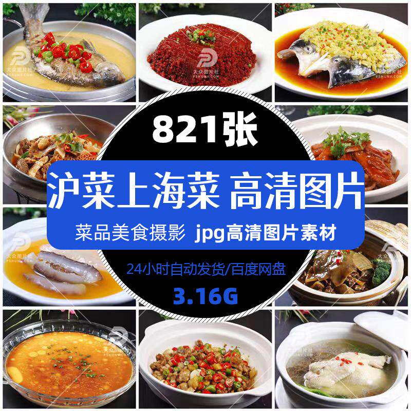 高清餐饮美食沪菜上海菜品图片菜谱促销单张设计海报精选jpg素材