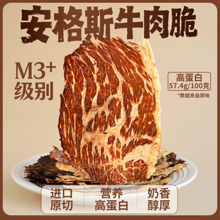隐谷野 M3+安格斯牛肉脆 薄脆牛肉干牛脆脆 解馋高蛋白小零食100g