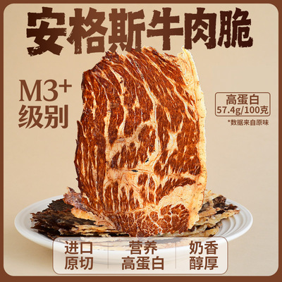 隐谷野M3+安格斯牛肉脆
