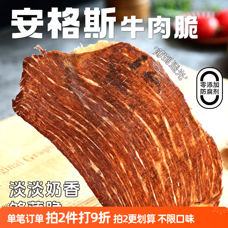 隐谷野安格斯谷饲牛肉脆片