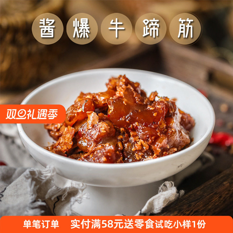 隐谷野酱爆牛蹄筋 澳洲安格斯香辣杏鲍菇蹄筋 熟即食麻辣零食120g
