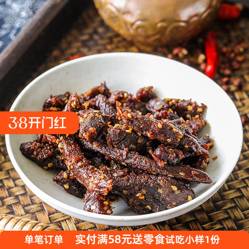 隐谷野藤椒牛肉条 麻辣五香牛肉干零食 卤味冷吃牛肉夜宵解馋小吃