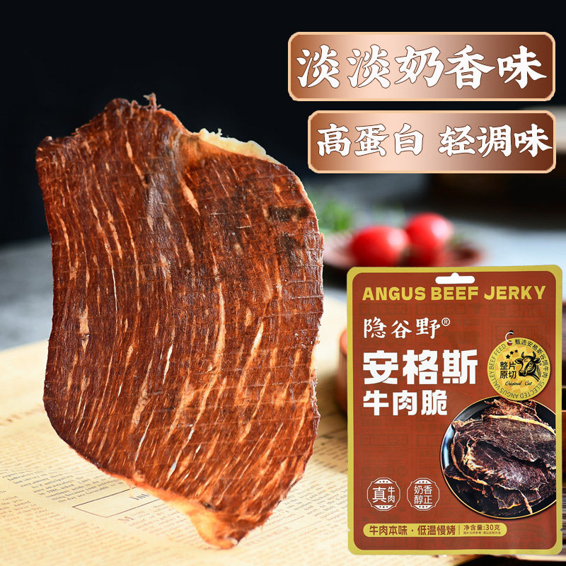 尝鲜装！隐谷野安格斯牛肉脆 原切澳洲谷饲牛肉干牛排脆牛脆脆30g