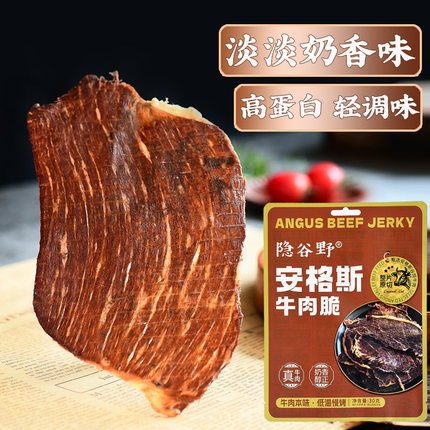 尝鲜装！隐谷野安格斯牛肉脆 原切澳洲谷饲牛肉干牛排脆牛脆脆30g