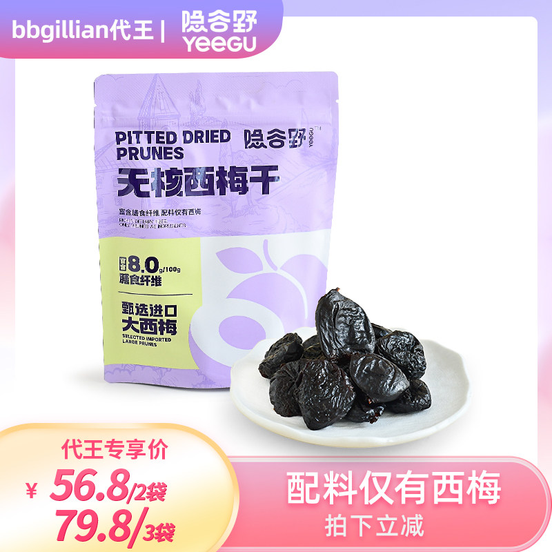 【代王专属】隐谷野 无核西梅干智利大西梅无添加蔗糖小零食 200g