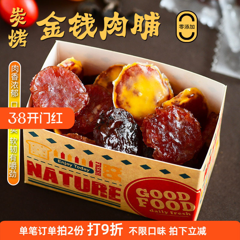 隐谷野炭烤金钱肉脯原切猪肉丁非肉糜不添加芝士黑松露猪肉干零食