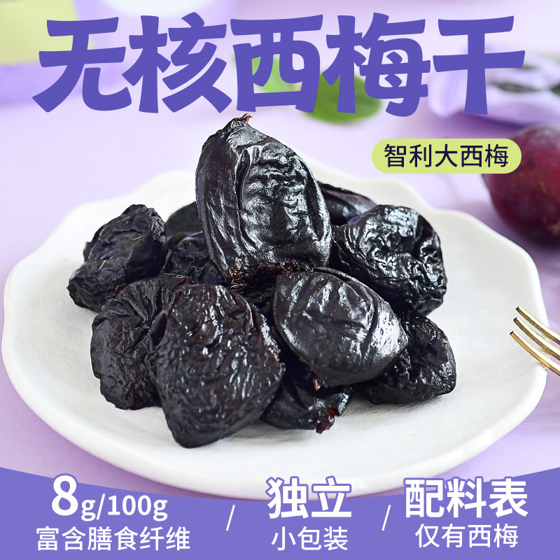 隐谷野 无核西梅干 智利大西梅无添加蔗糖果干独立装零食 200g