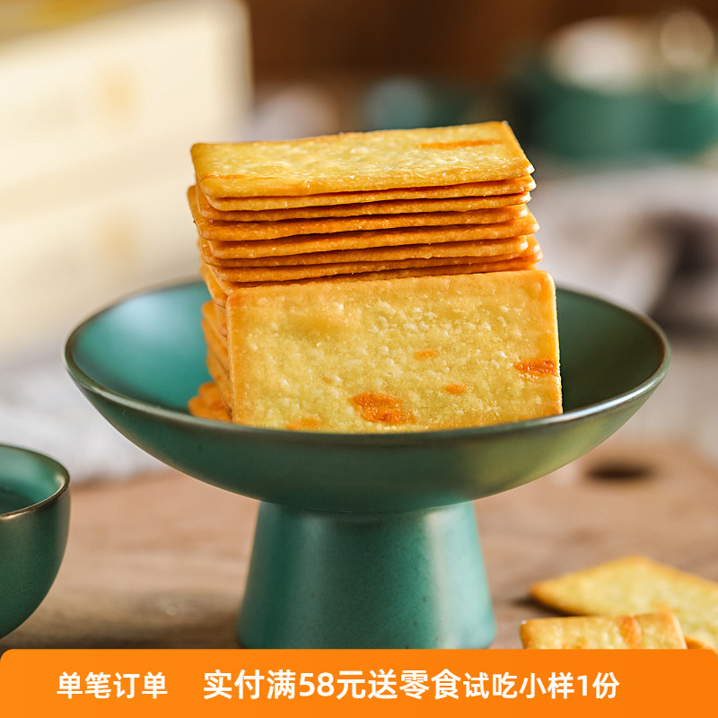 隐谷野 岩烧芝士脆 芝香浓郁 轻咸薄脆饼干休闲酥脆网红零食158克