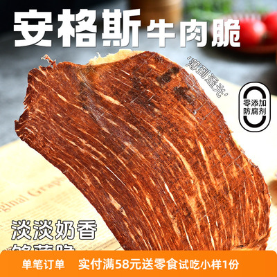 隐谷野安格斯牛排脆100g