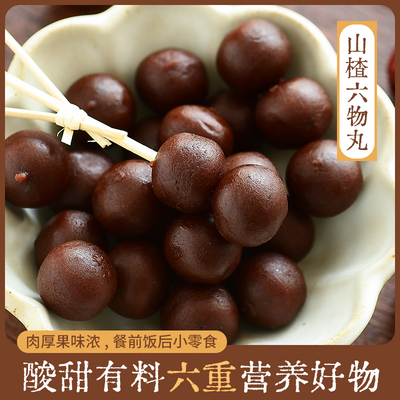 隐谷野山楂六物丸七宝丸