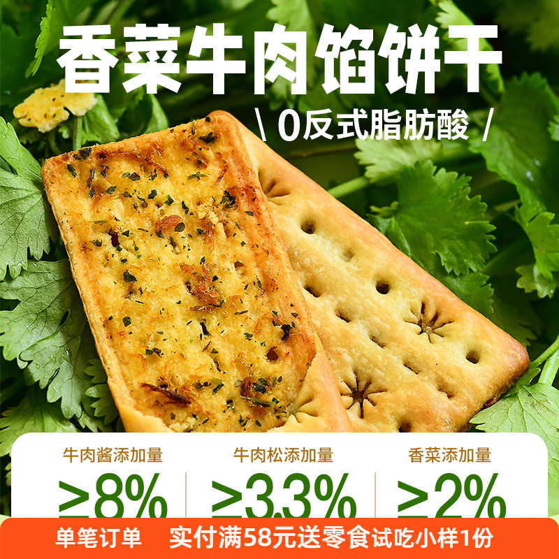 隐谷野香菜牛肉馅饼干