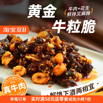 隐谷野黄金牛粒脆96g下酒菜牛肉