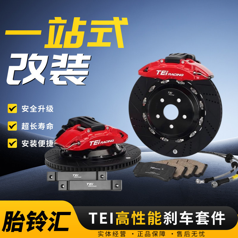 TEI  P4EXPLORE刹车卡钳改装后轮机电一体电子手刹