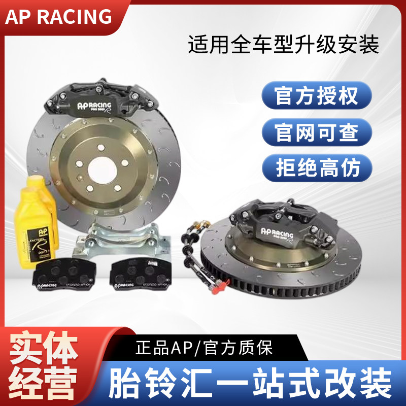 AP RACING刹车AP9449/9450竞技系列小四活塞后轮卡钳（18及以上）