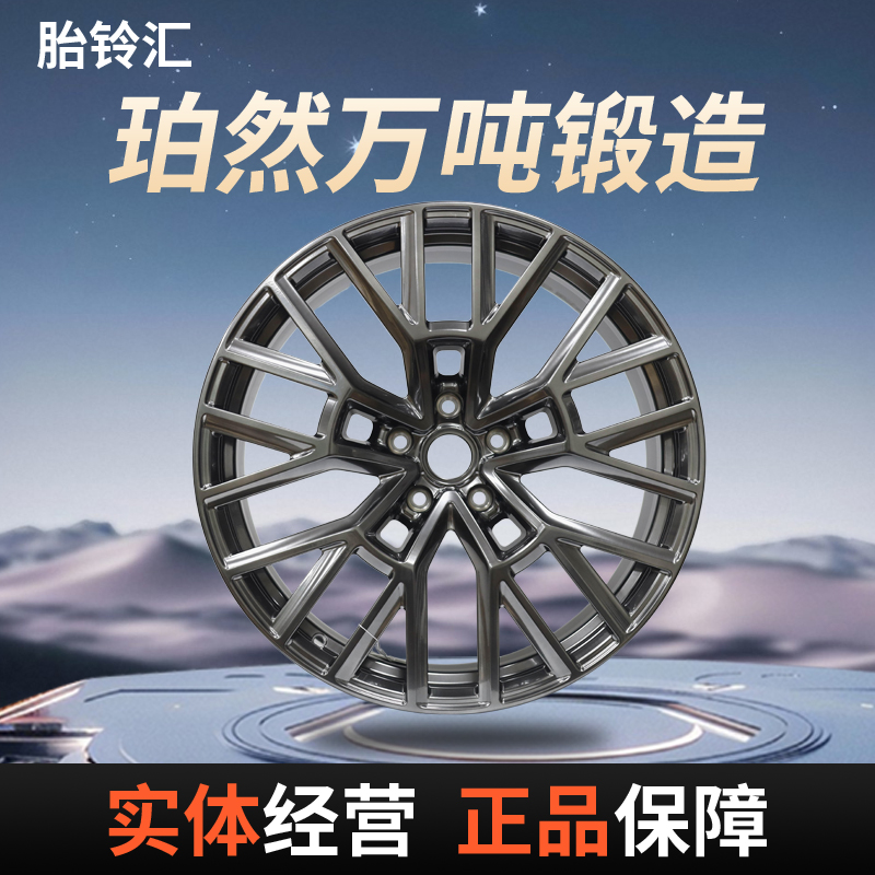 珀然锻造轮毂/适用路虎揽胜/卫士/CG077