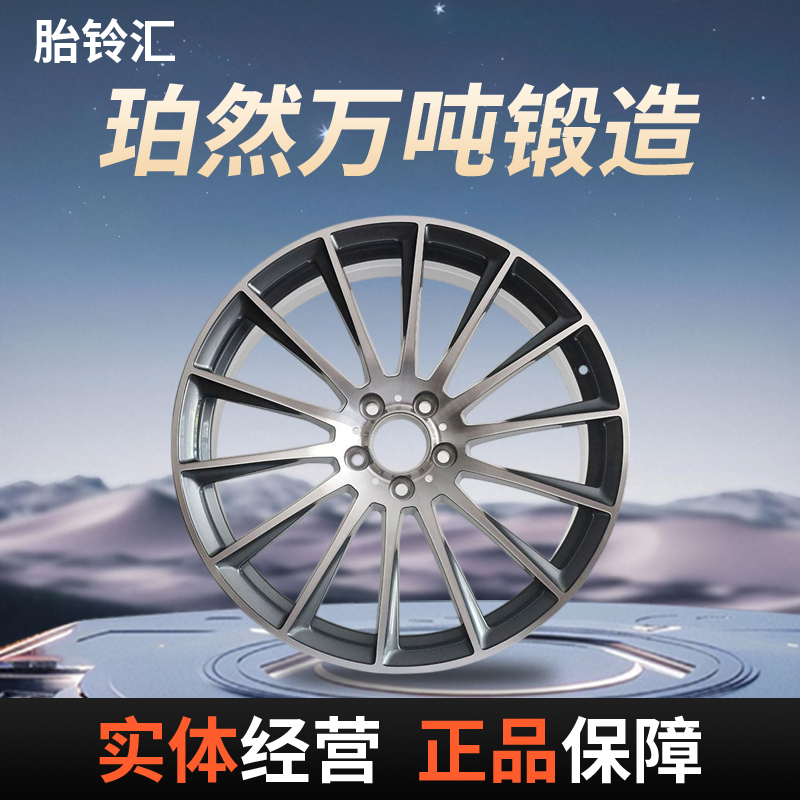 珀然锻造轮毂/适用奔驰E级/S级/CG029