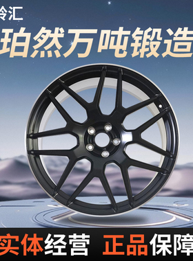 珀然锻造轮毂/适用奔驰GLE/CG033