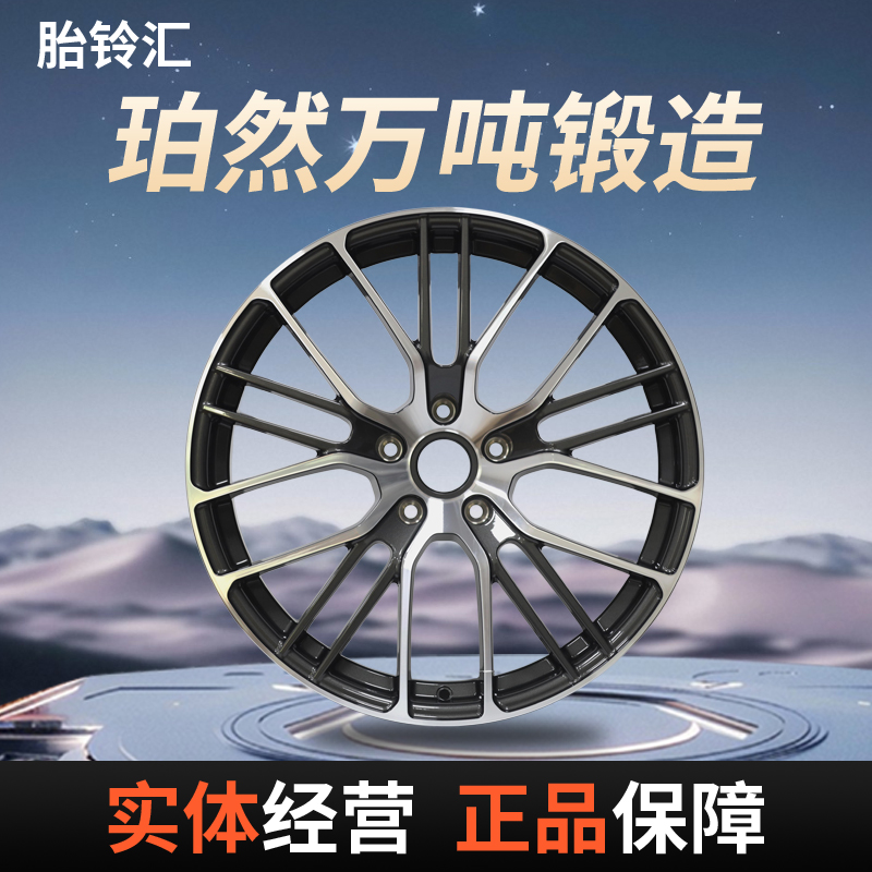 珀然锻造轮毂/保时捷帕拉梅拉专用数据/CG005