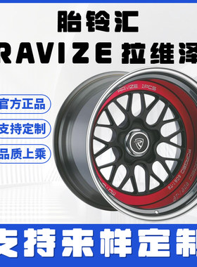 RAVIZE拉维泽RA110双片式锻造多辐Y型轮毂