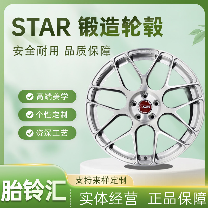 国产锻造STAR FV23个性化定制单片式锻造轻量化运动改装轮毂