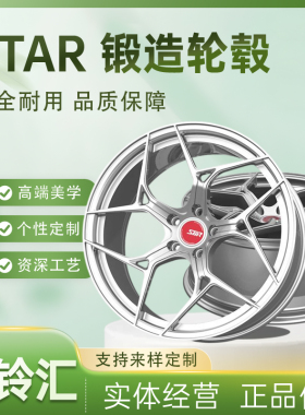 国产锻造STAR FK45个性化定制单片式锻造轻量化运动改装轮毂