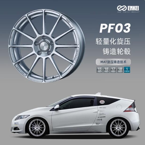 日本ENKEI PF03旋压轮毂15/16/17/18寸 轻量化进口铝合金改装钢圈