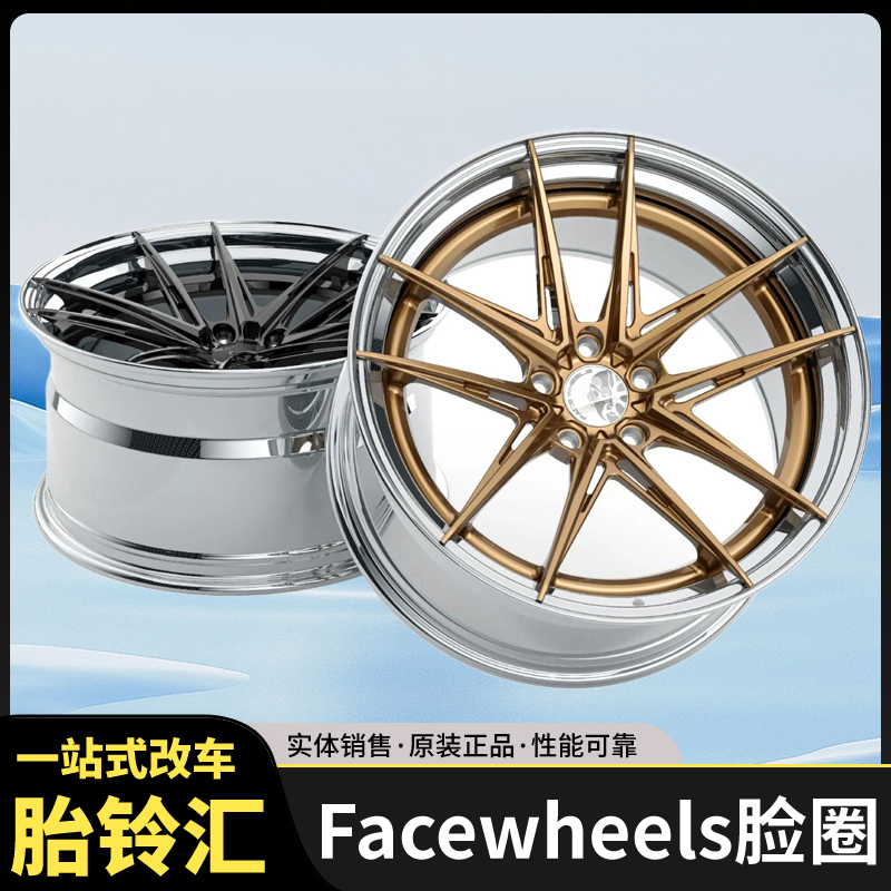 FACEWHEELS脸圈 FW268款定制锻造轮圈两片式用德系日系美系车
