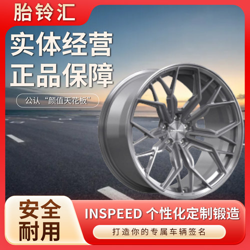 国产INSPEED IF-S05硬速锻造轻量化改装轮毂定制IF系列