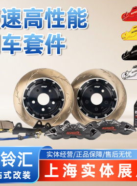 硬速 INSPEED 刹车套装 四活塞TR4 卡钳升级竞技款
