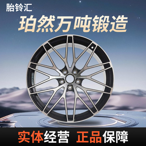 珀然锻造轮毂/适用保时捷Macan/CG001