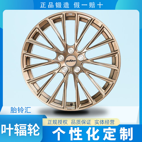 国产叶辐轮Yefulun YP03个性定制单片锻造轻量化运动改装轮毂