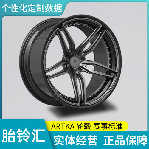 Artka锻造轮毂 AF220系列 18-22寸德系日系美系全系改装定制轮毂