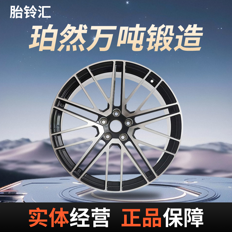 珀然锻造轮毂/适用保时捷卡宴/Macan/CG009