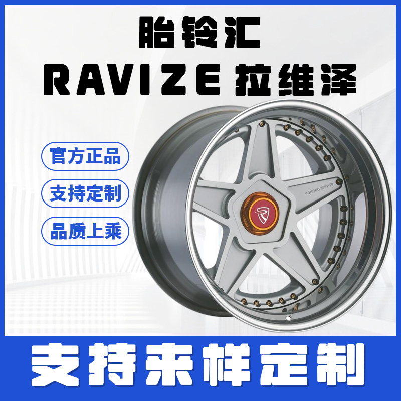 RAVIZE拉维泽RA556双片式锻造多辐Y型轮毂