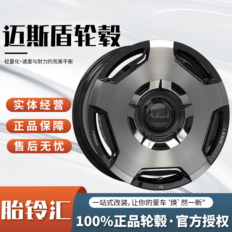 迈斯盾  FG-CN21 锻造轻量化饼圈适用MPV腾势D9传祺埃尔法轮毂