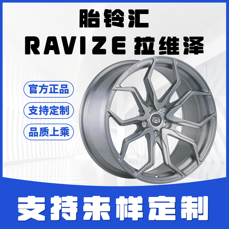 RAVIZE拉维泽RF512单片铝合金锻造轮毂