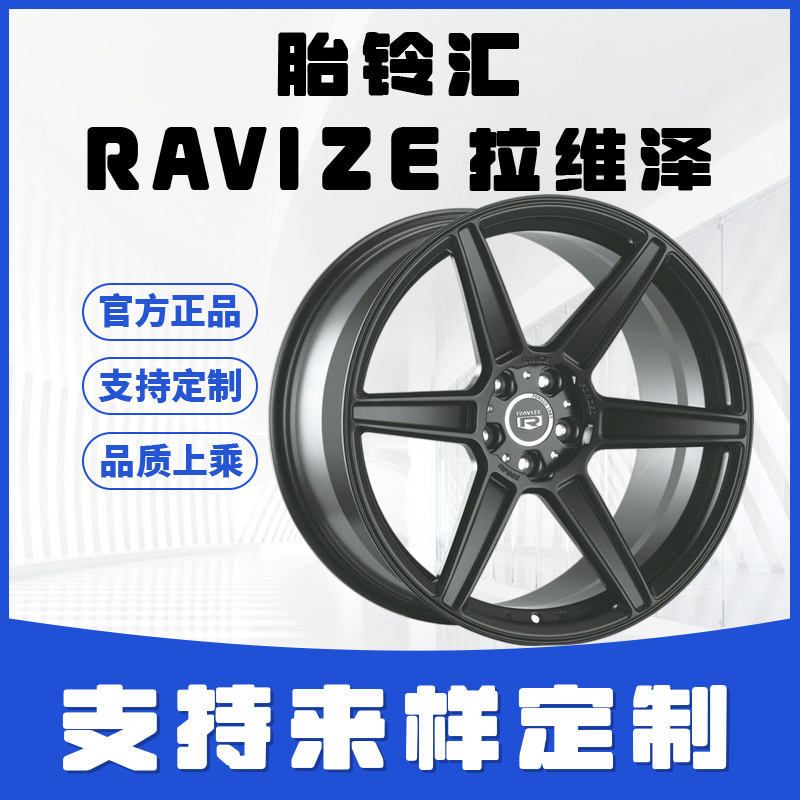 RAVIZE拉维泽RF602单片铝合金锻造轮毂
