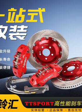 TTSPORT 7640六活塞卡钳刹车卡钳升级改装