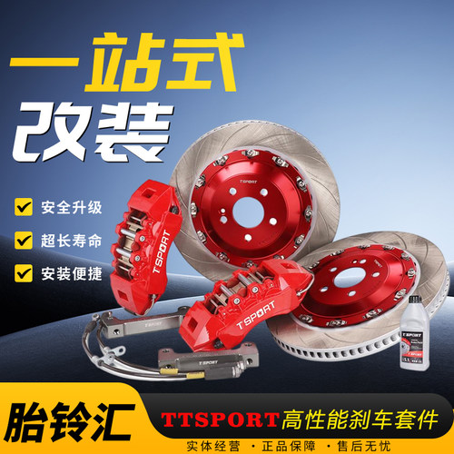 TTSPORT 7640六活塞卡钳刹车卡钳升级改装
