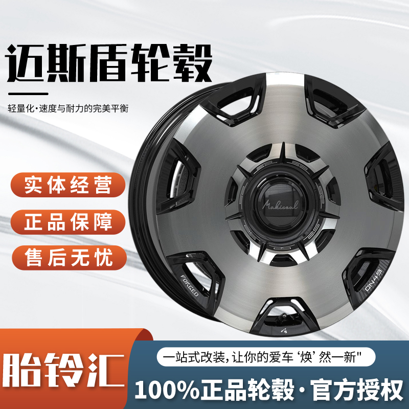 迈斯盾 FG CN49 锻造轻量化饼圈适用MPV腾势D9传祺埃尔法轮毂