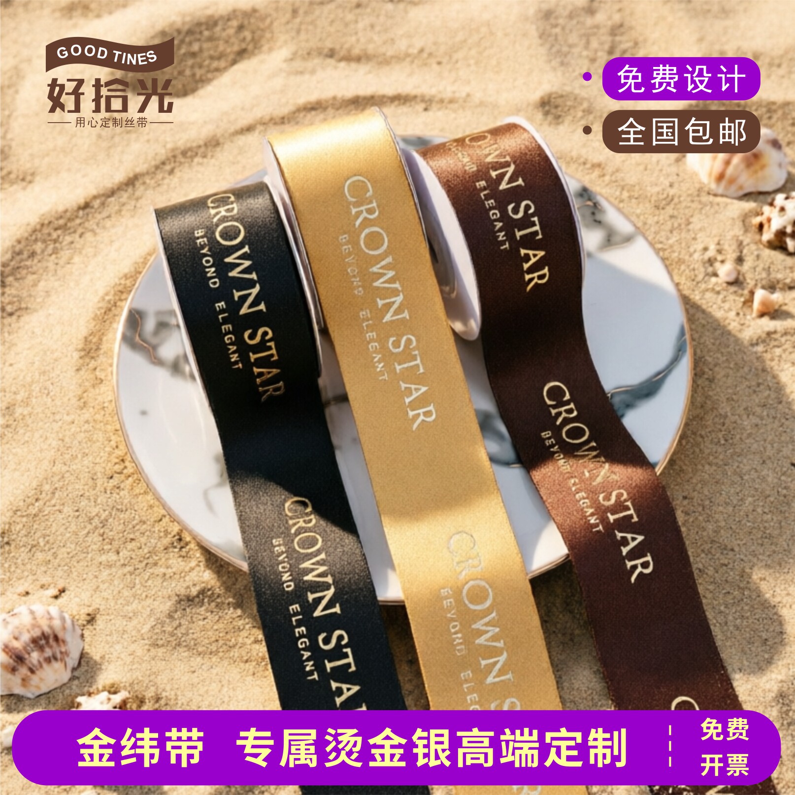 金纬丝带定制企业LOGO印字缎带印字结婚包装盒高档礼品定做烫金