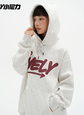 NELY小尼力字母logo印花连帽卫衣美式休闲宽松男女加绒情侣上衣服