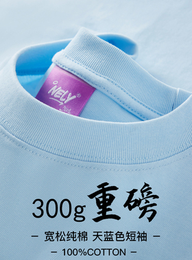 NELY小尼力新疆棉 300g重磅纯棉圆领短袖T恤男女宽松休闲打底体恤