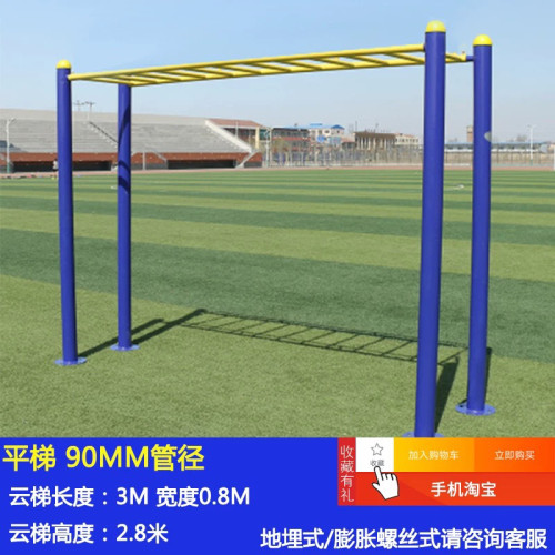 迈斯顿户外健身天梯室外健身路径云梯小区公园广场社区平梯云梯