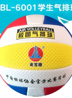包邮 金宝路气排球6001轻软式5号学生中考软式排球比赛充气软排