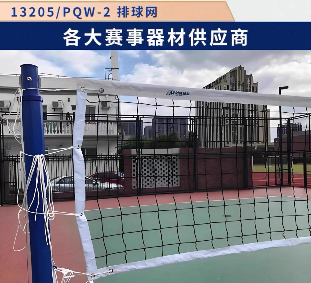 PQW-2金陵排球网13205排球网子国际标准比赛尺寸排球柱分隔间断网