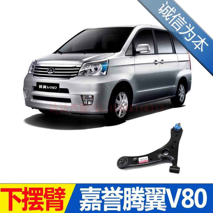 适配长城嘉誉腾翼v80三角臂总成下摆臂总成 下支臂 下悬挂带球头
