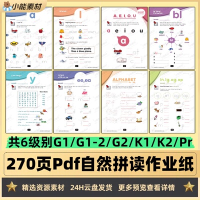 自然拼读英语pdf英语学习