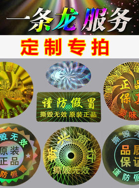 激光镭射定做不干胶商标