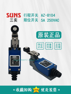 正品 三实SUNS 行程限位开关 AZ-8108 AZ-8104 AZ-8107 假一赔十